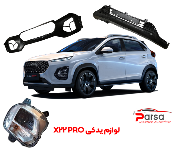 لوازم یدکی X22 PRO