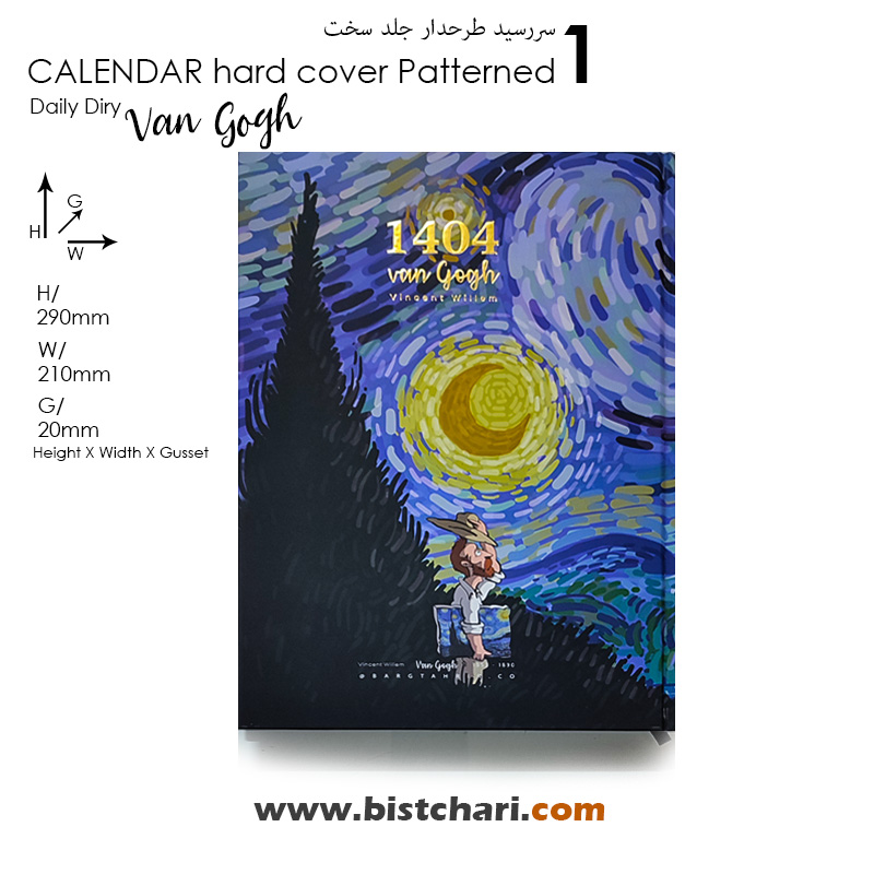 سر رسید ونگوگ 20*30 برگ تحریر سال 1404