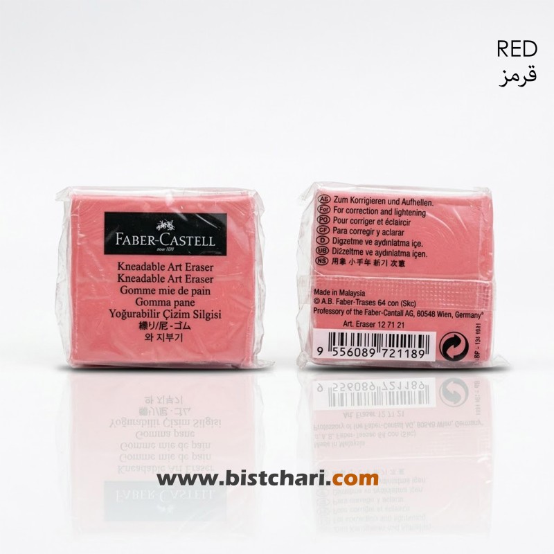 پاک کن خمیری برند فابر کاستل Faber-Castell