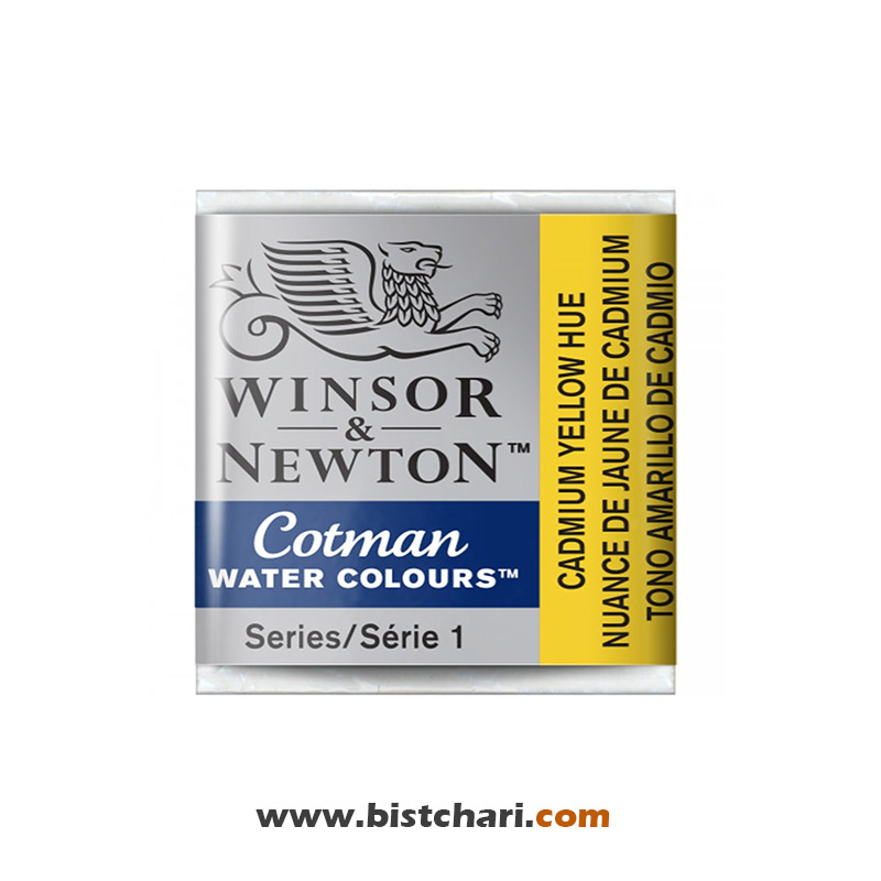 رنگ آبرنگ Cadmium yellow hue کد 109 برند وینزور و نیوتون Winsor & Newton