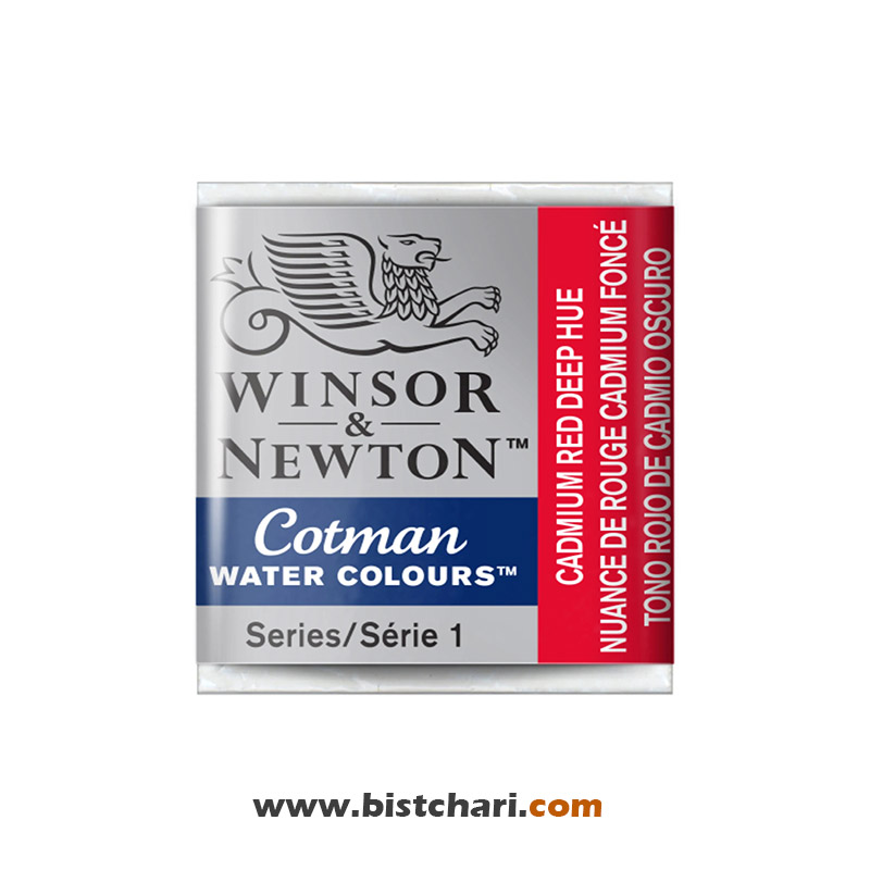 رنگ آبرنگ Cadmium red deep hue کد 098 برند وینزور و نیوتون Winsor & Newton