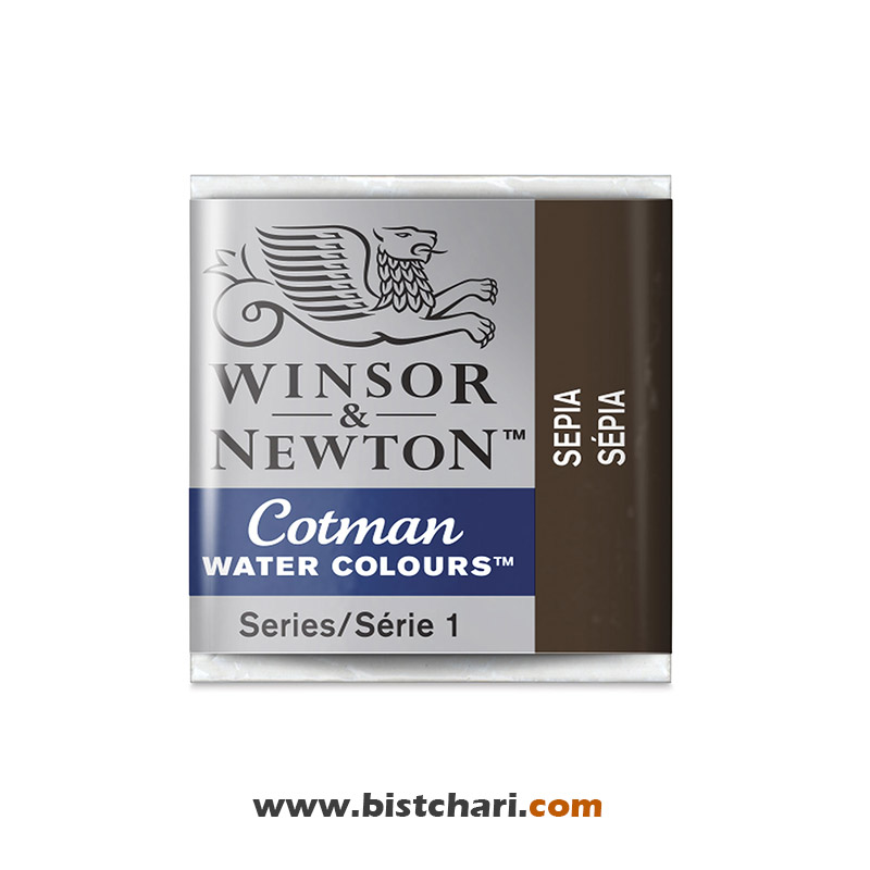 رنگ آبرنگ Sepia کد 609 برند وینزور و نیوتون Winsor & Newton