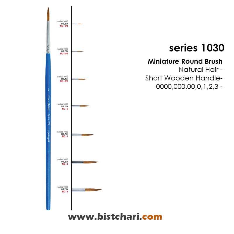 قلمو گرد تذهیب (مینیاتوری) سری 1030 برند پارس آرتیست Pars Artist