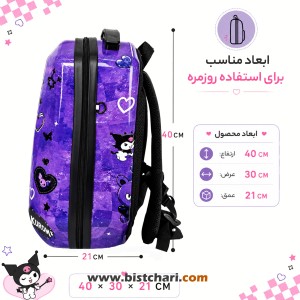 کوله پشتی مدرسه ای هارد کیس طرح Kuromi Purple برند Marinox Marvel