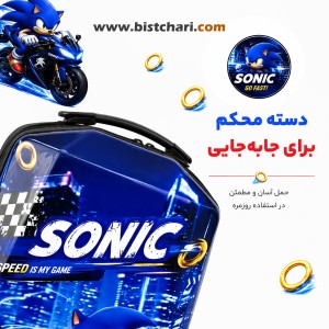 کوله پشتی مدرسه ای هارد کیس طرح Sonic برند Marinox Marvel