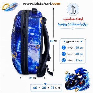 کوله پشتی مدرسه ای هارد کیس طرح Sonic برند Marinox Marvel