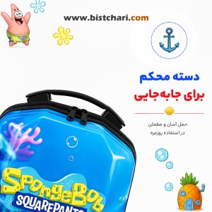 کوله پشتی مدرسه ای هارد کیس طرح Sponge Bob برند Marinox Marvel