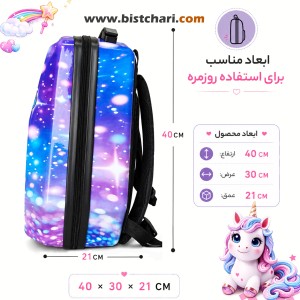 کوله پشتی مدرسه ای هارد کیس طرح Unicorn برند Marinox Marvel