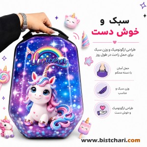 کوله پشتی مدرسه ای هارد کیس طرح Unicorn برند Marinox Marvel