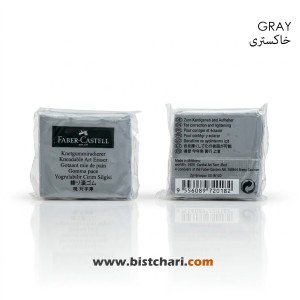 پاک کن خمیری برند فابر کاستل Faber-Castell