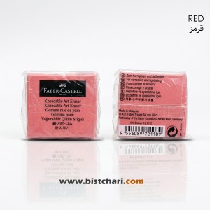 پاک کن خمیری برند فابر کاستل Faber-Castell