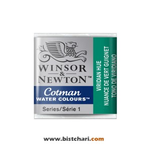 رنگ آبرنگ Viridian hue کد 696 برند وینزور و نیوتون Winsor & Newton