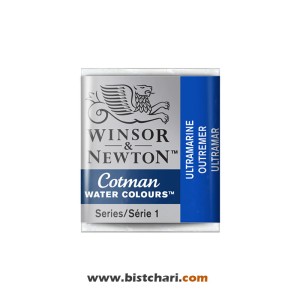 رنگ آبرنگ Ultramarine کد 660 برند وینزور و نیوتون Winsor & Newton