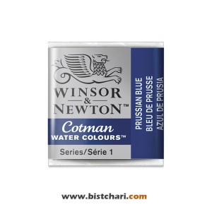 رنگ آبرنگ Prussian blue کد 538 برند وینزور و نیوتون Winsor & Newton