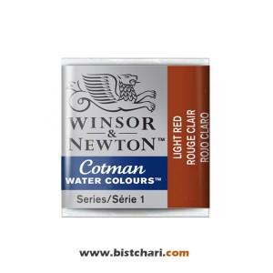 رنگ آبرنگ Light red کد 362 برند وینزور و نیوتون Winsor & Newton