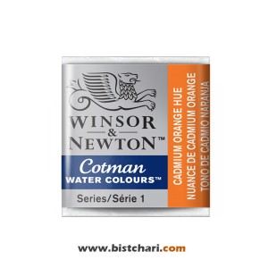 رنگ آبرنگ Cadmium orange hue کد 090 برند وینزور و نیوتون Winsor & Newton