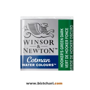 رنگ آبرنگ Hooker's green dark کد 312 برند وینزور و نیوتون Winsor & Newton
