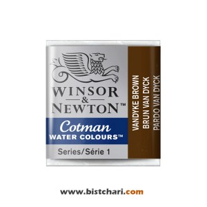 رنگ آبرنگ Vandyke brown کد 676 برند وینزور و نیوتون Winsor & Newton