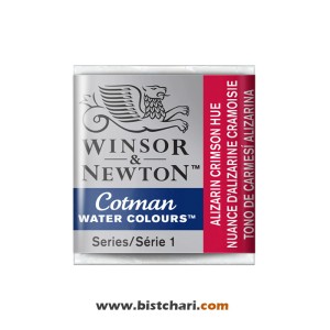 رنگ آبرنگ Alizarin crimson hue کد 003 برند وینزور و نیوتون Winsor & Newton