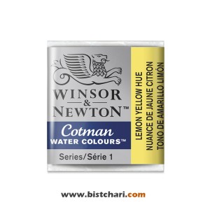 رنگ آبرنگ Lemon yellow hue کد 346 برند وینزور و نیوتون Winsor & Newton