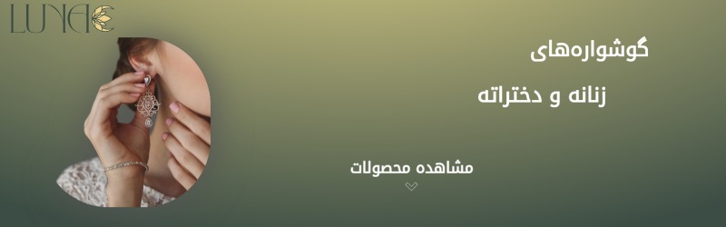 خرید گوشواره