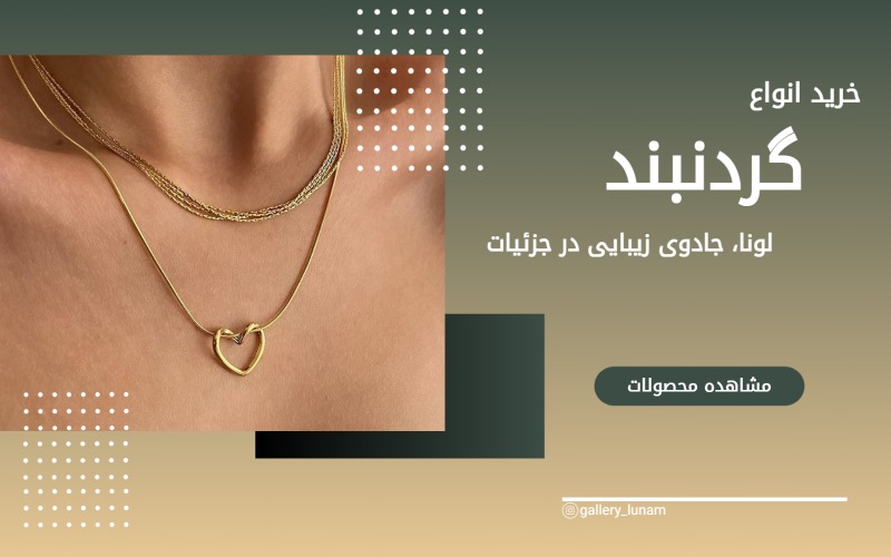 خرید گردنبند
