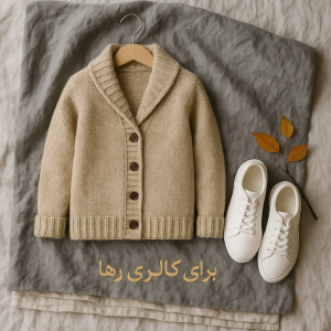 ژاکت بافت با یقه خاص از بچگانه تا بزرگسال  توضیح کوتاه:
