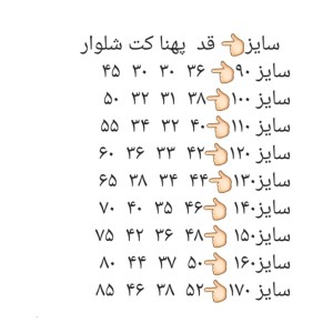 سه تیکه کن شلوار مدل روشا