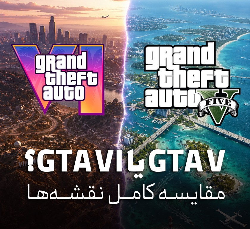 نقشه GTA VI چه تفاوتی با GTA V دارد؟ مقایسه کامل مپ GTA 6 و GTA 5