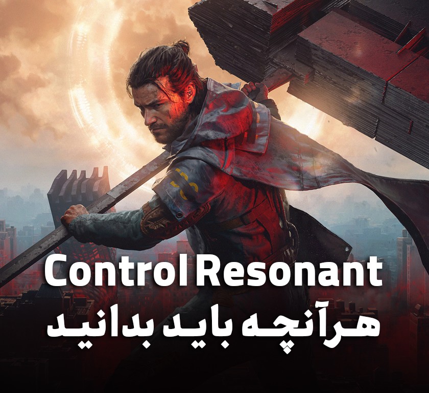 Control Resonant چیست و چگونه دنیای Control را ادامه می‌دهد؟