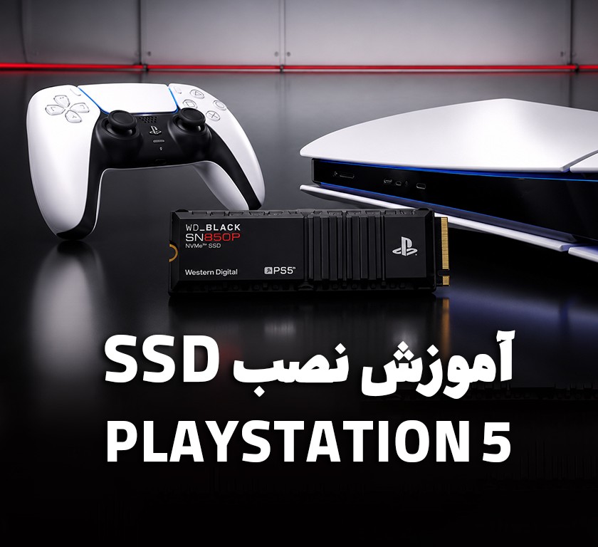 آموزش نصب SSD روی PS5؛ افزایش حافظه پلی‌استیشن ۵ و انتخاب بهترین SSD