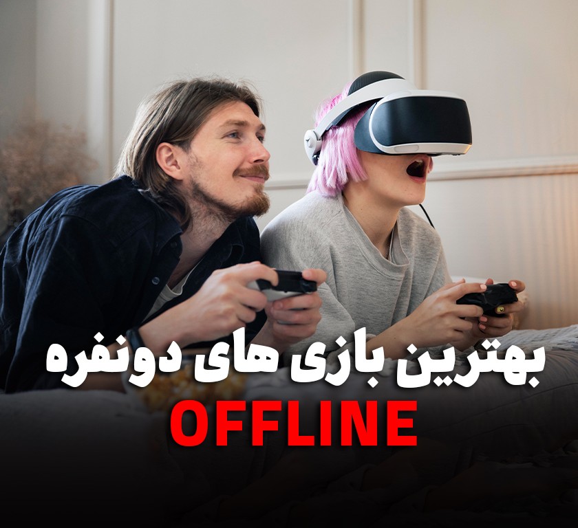 بهترین بازی های دونفره آفلاین PS5 در ۱۴۰۵ | ۱۲ بازی عالی برای بازی روی یک کنسول