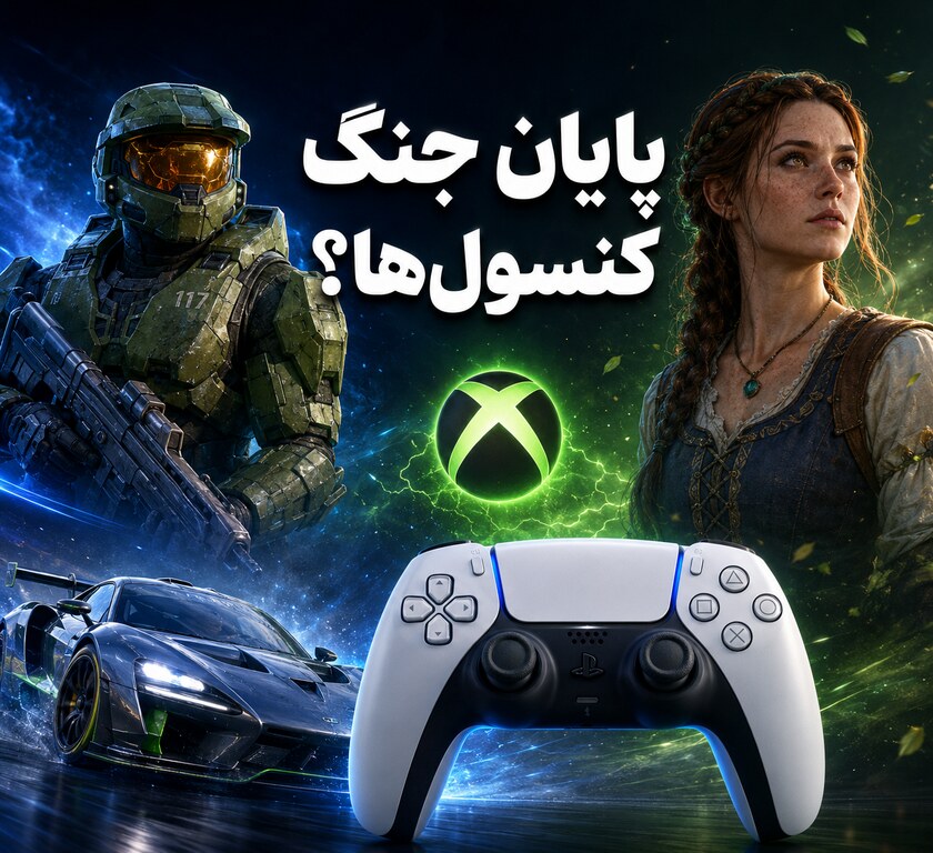 پایان جنگ کنسول‌ها؟ چرا بازی‌های Xbox برای PS5 عرضه می‌شوند؟
