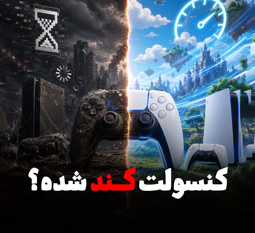 رفع مشکل کند شدن PS5؛ چرا منوی پلی استیشن ۵ دیر باز می‌شود؟