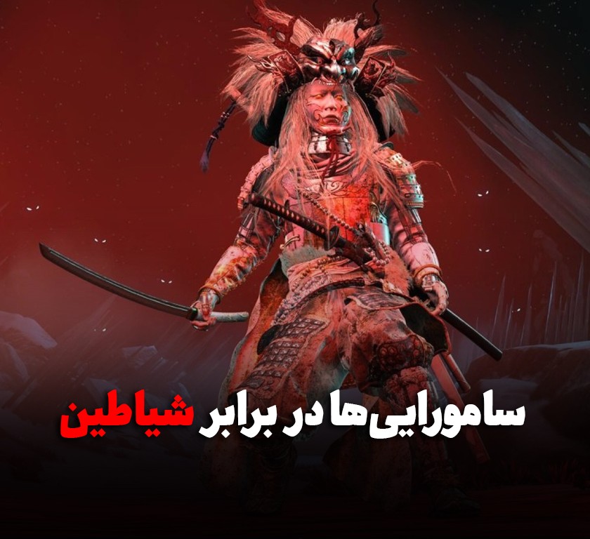 وقتی افسانه‌های Yōtei به کابوسی ماورایی تبدیل می‌شوند