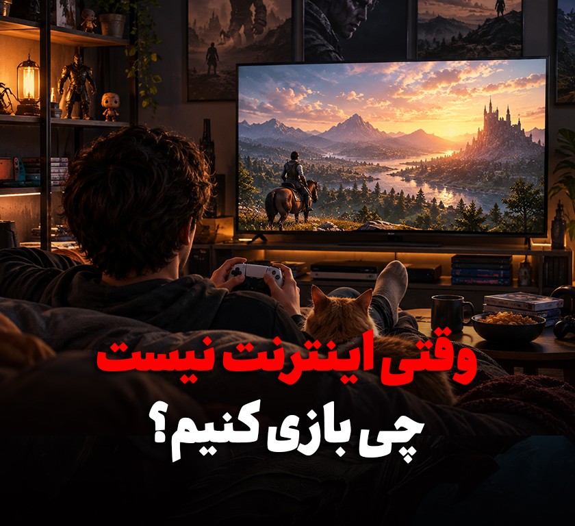 ۸ بازی آفلاین برای روزهای پراسترس؛ وقتی اینترنت قطع است و فقط می‌خواهید کمی چیل کنید