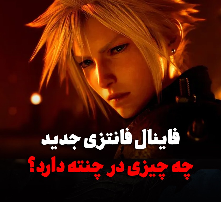 Final Fantasy Resonance؛ تاریخ انتشار، دمو رایگان و حضور سفیروث در بازی جدید فاینال فانتزی