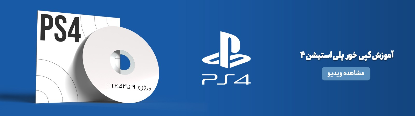 دیسک کپی خور