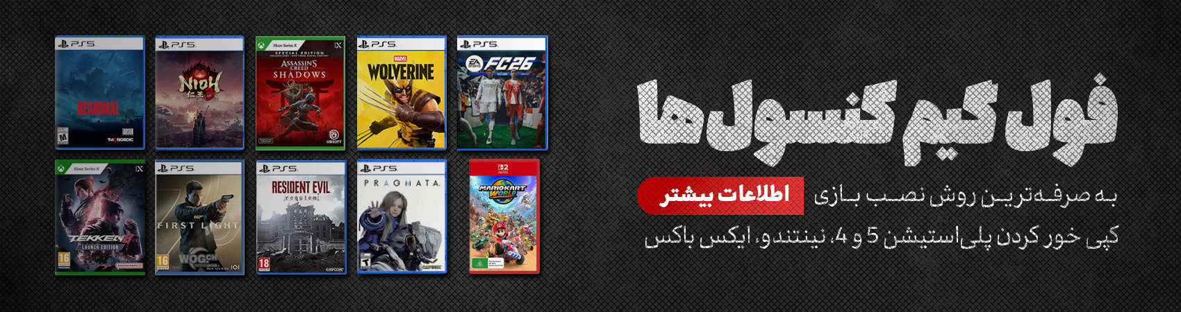 نصب بازی آفلاین و آنلاین