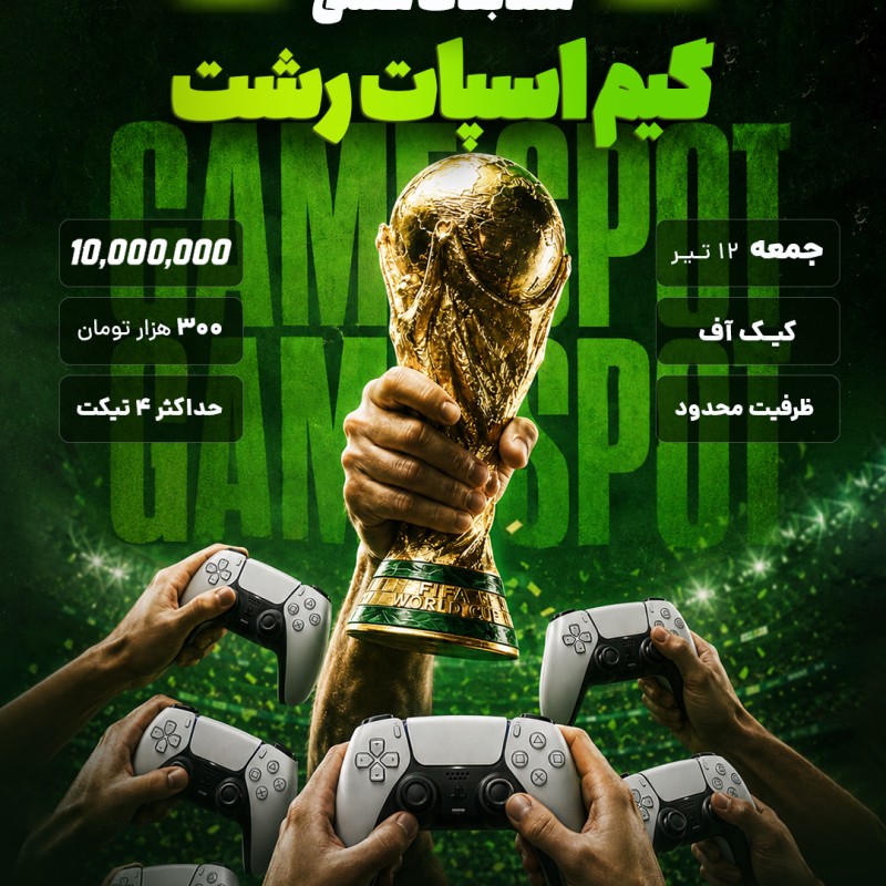 تیکت مسابقات FC 26