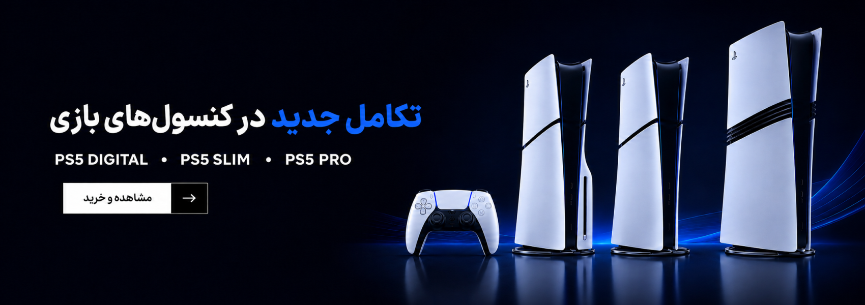 پلی استیشن 5