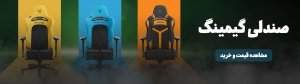 gaming chair