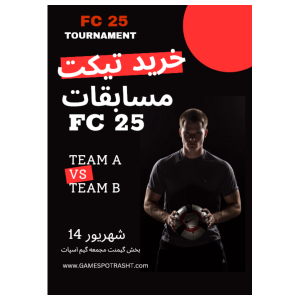 ثبت نام مسابقات FC 25