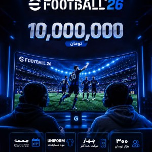 تیکت مسابقات efootball 2026