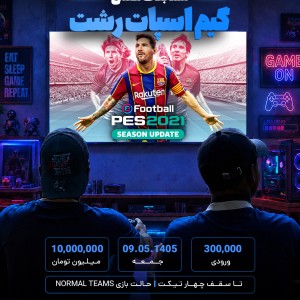 ثبت نام مسابقات PES 21