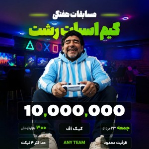 ثبت نام مسابقات FC 26