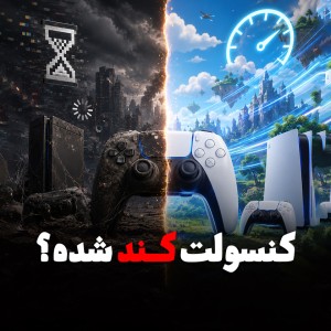 رفع مشکل کند شدن PS5؛ چرا منوی پلی استیشن ۵ دیر باز می‌شود؟