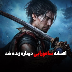 بازگشت سامورایی از دل تاریکی. بررسی Onimusha: Way of the Sword
