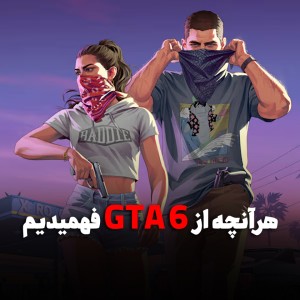 GTA 6 زیر ذره‌بین: بررسی تمام جزئیات نمایش Extended Look