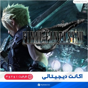 خرید اکانت قانونی بازی فاینال فانتزی 7 ریمیک (FINAL FANTASY 7 REMAKE) برای PS4